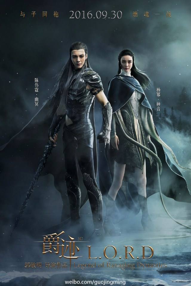 L.O.R.D Legend of Ravaging Dynasties 《爵迹》 2016 part4