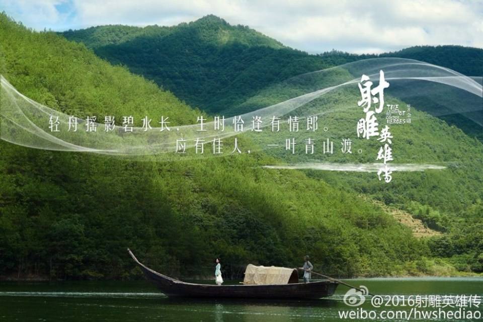 มังกรหยก 2016 The Legend of the Condor Heroes 《射雕英雄传》 2016 part22