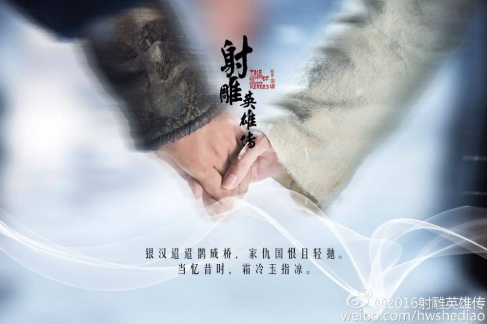 มังกรหยก 2016 The Legend of the Condor Heroes 《射雕英雄传》 2016 part22