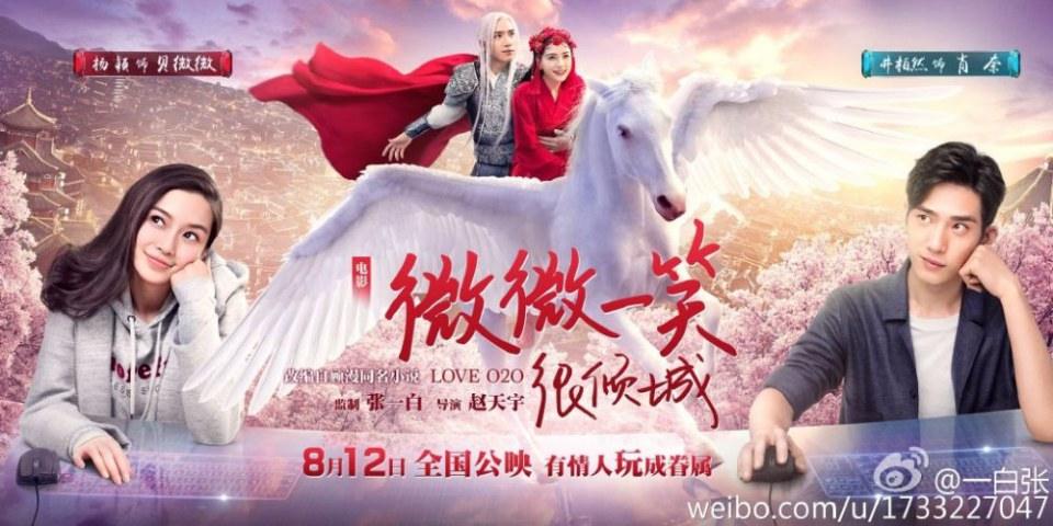 LOVE O2O《微微一笑很倾城》2016 ฉบับภาพยนตร์ part1