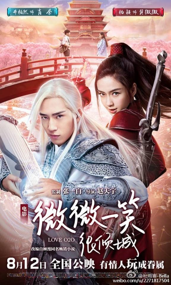 LOVE O2O《微微一笑很倾城》2016 ฉบับภาพยนตร์ part1