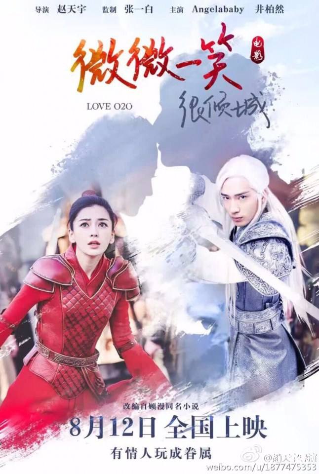 LOVE O2O《微微一笑很倾城》2016 ฉบับภาพยนตร์ part1