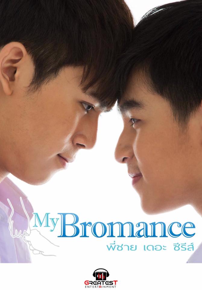 หล่อน่ารัก!! ไกด์ จิรภิรมย์ ไชยา รับบท แบงค์ ใน "พี่ชาย เดอะ ซีรี่ส์"