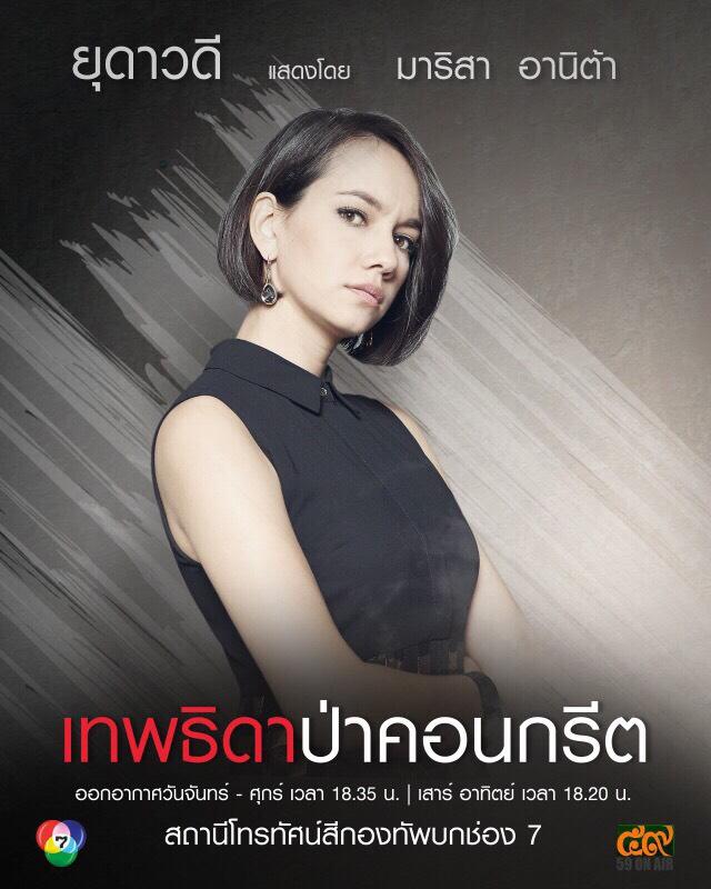มาแล้ว!! โปสเตอร์ตัวละคร "เทพธิดาป่าคอนกรีต"