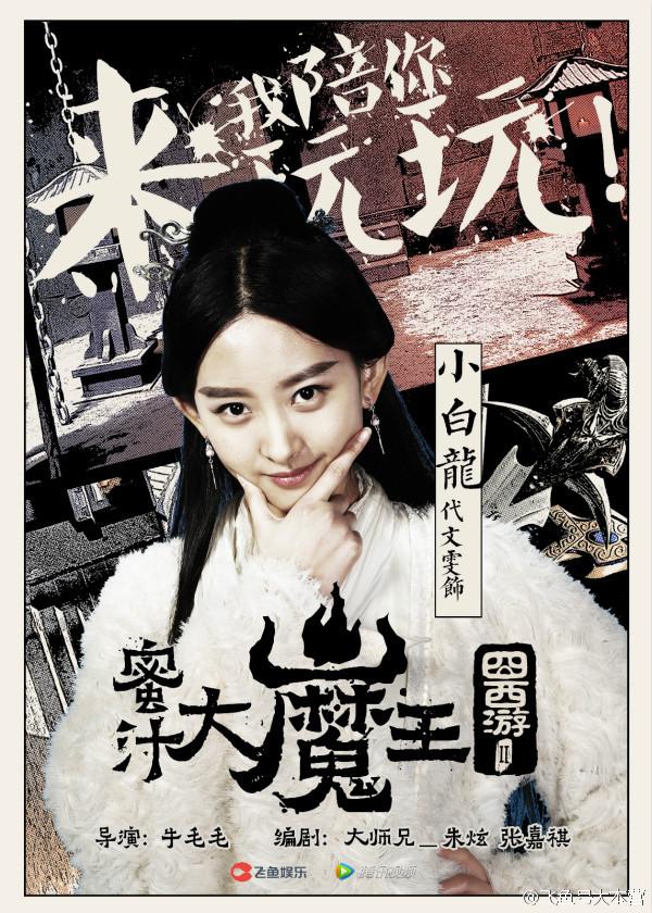 Only You Too《囧西游2:蜜汁大魔王》2016 part1