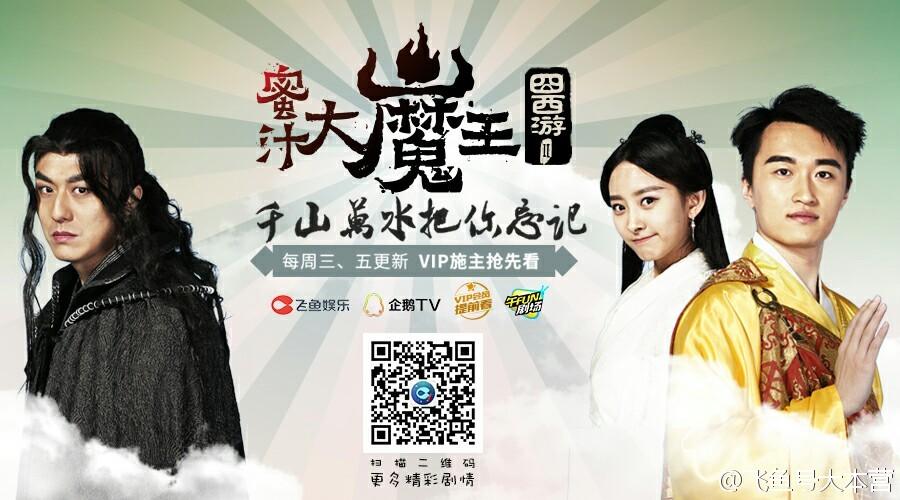 Only You Too《囧西游2:蜜汁大魔王》2016 part1