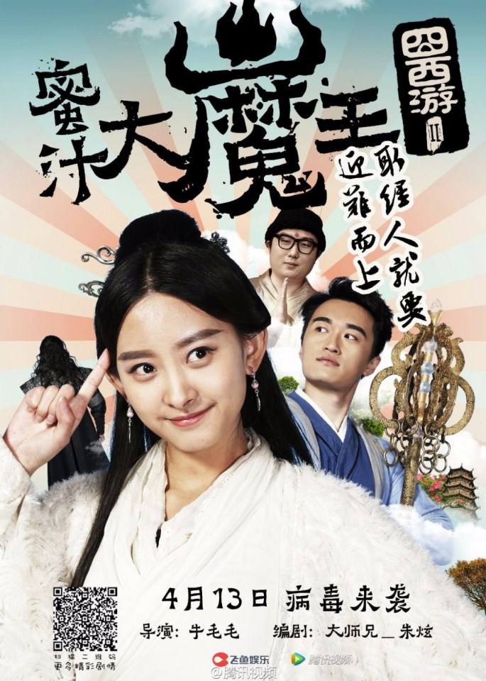 Only You Too《囧西游2:蜜汁大魔王》2016 part1