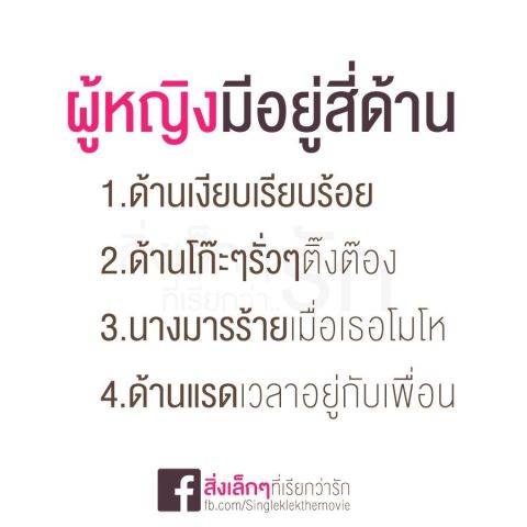คำคมเพจดัง