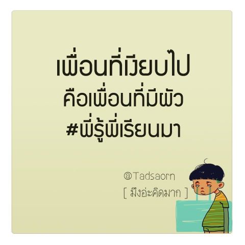 คำคมเพจดัง