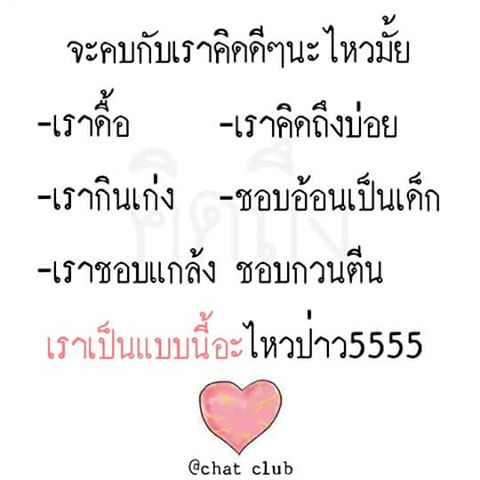 คำคมเพจดัง