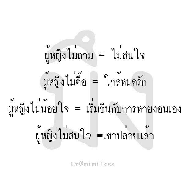 คำคมเพจดัง