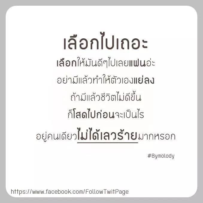 คำคมเพจดัง