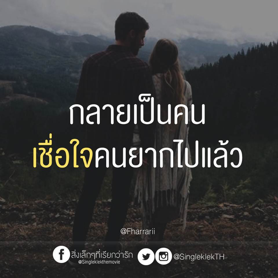 คำคมเพจดัง