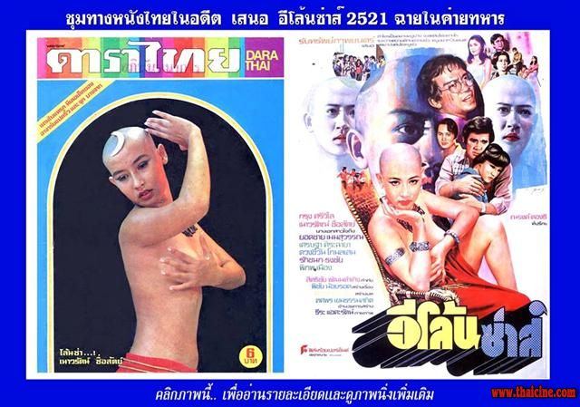 อีโล้นซ่าส์ "เนาวรัตน์ ซื่อสัตย์" นางเอกผู้ฉีกวงการหนังไทยในอดีต ผ่าน 38 ปี ตอนนี้เธอเป็นแบบนี้