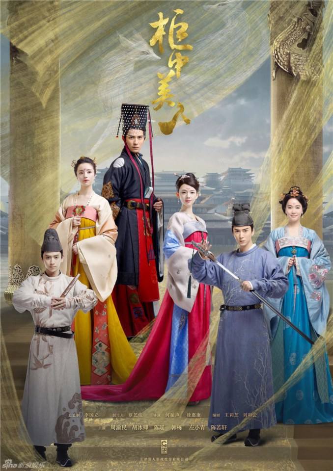 Gui Zhong Mei Ren 《柜中美人》 2016 part12