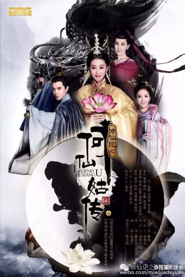 ตำนานเหอเซียนกู Legend He Xian Gu《修仙记之何仙姑传》2016 part1