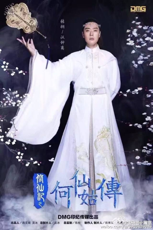 ตำนานเหอเซียนกู Legend He Xian Gu《修仙记之何仙姑传》2016 part1