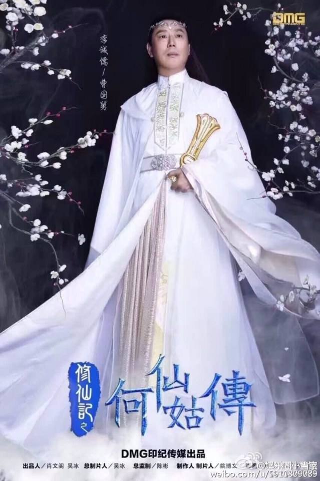 ตำนานเหอเซียนกู Legend He Xian Gu《修仙记之何仙姑传》2016 part1