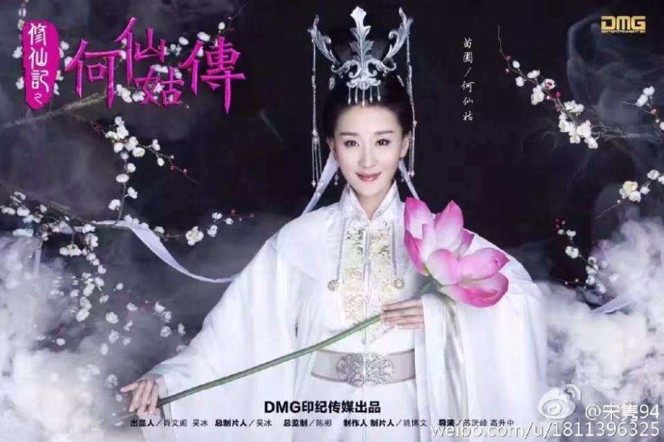 ตำนานเหอเซียนกู Legend He Xian Gu《修仙记之何仙姑传》2016 part1
