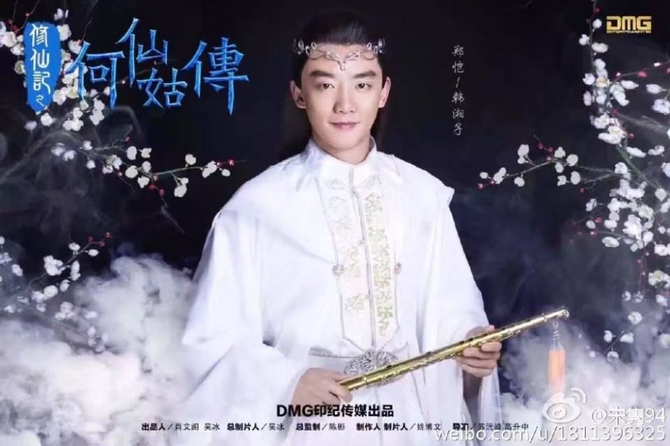 ตำนานเหอเซียนกู Legend He Xian Gu《修仙记之何仙姑传》2016 part1