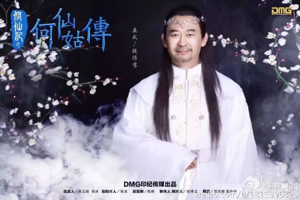 ตำนานเหอเซียนกู Legend He Xian Gu《修仙记之何仙姑传》2016 part1