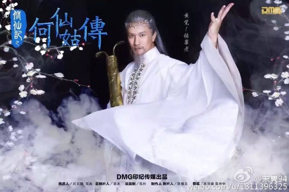 ตำนานเหอเซียนกู Legend He Xian Gu《修仙记之何仙姑传》2016 part1