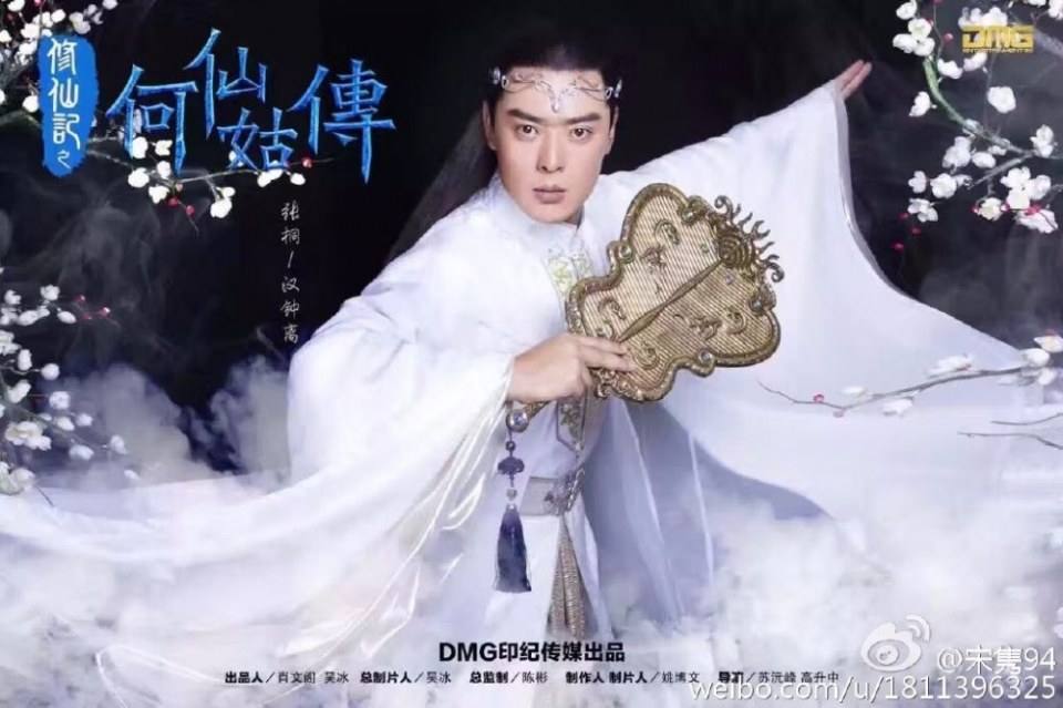 ตำนานเหอเซียนกู Legend He Xian Gu《修仙记之何仙姑传》2016 part1