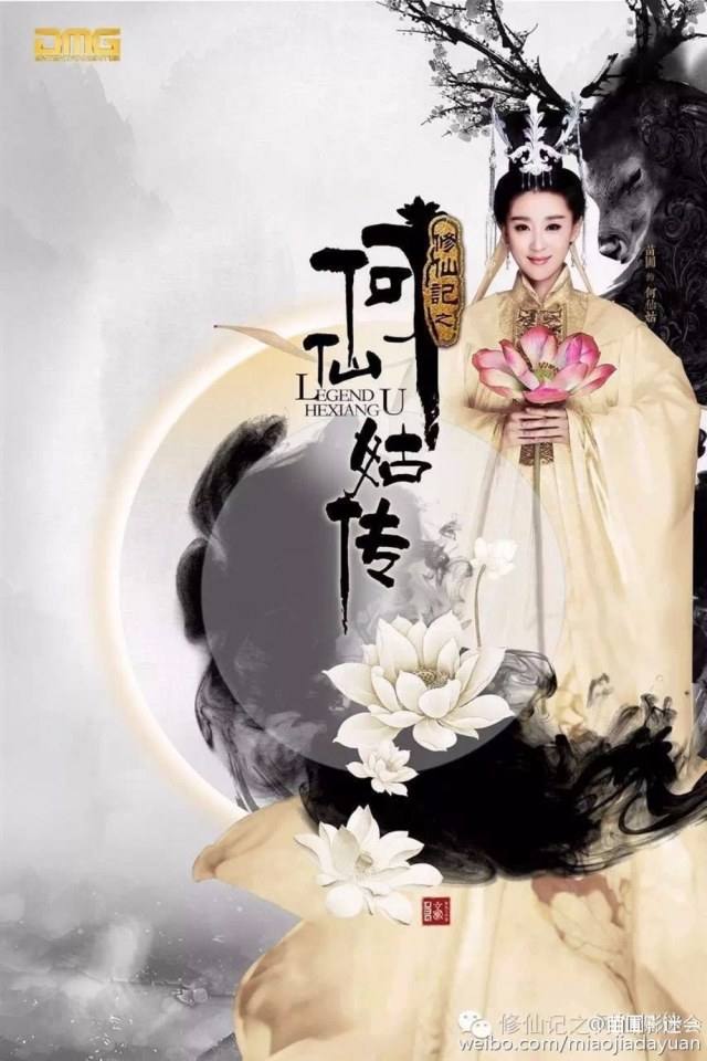 ตำนานเหอเซียนกู Legend He Xian Gu《修仙记之何仙姑传》2016 part1