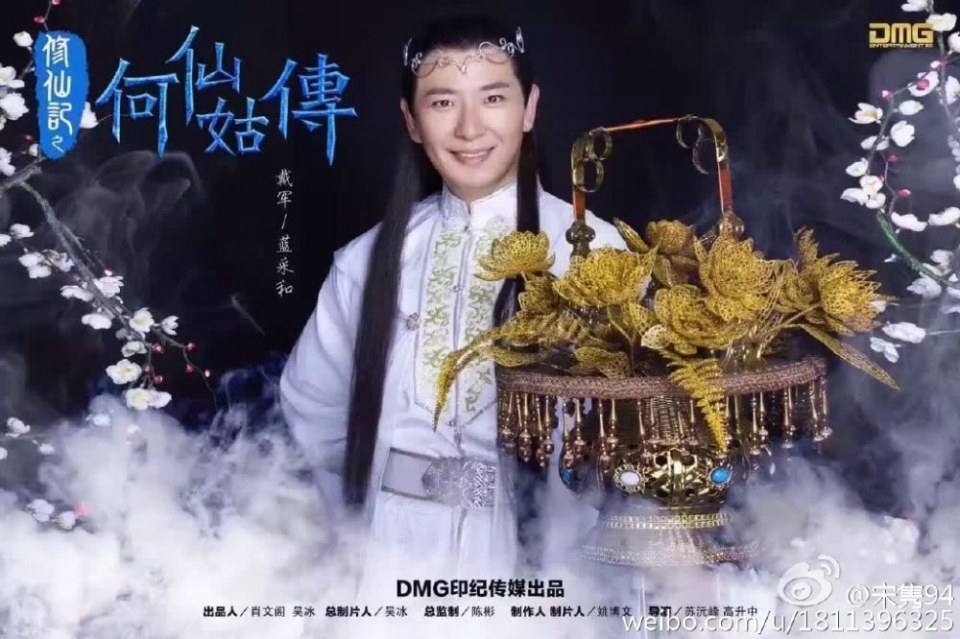 ตำนานเหอเซียนกู Legend He Xian Gu《修仙记之何仙姑传》2016 part1