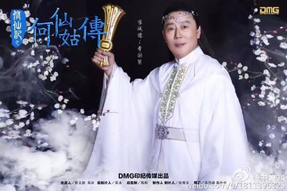 ตำนานเหอเซียนกู Legend He Xian Gu《修仙记之何仙姑传》2016 part1