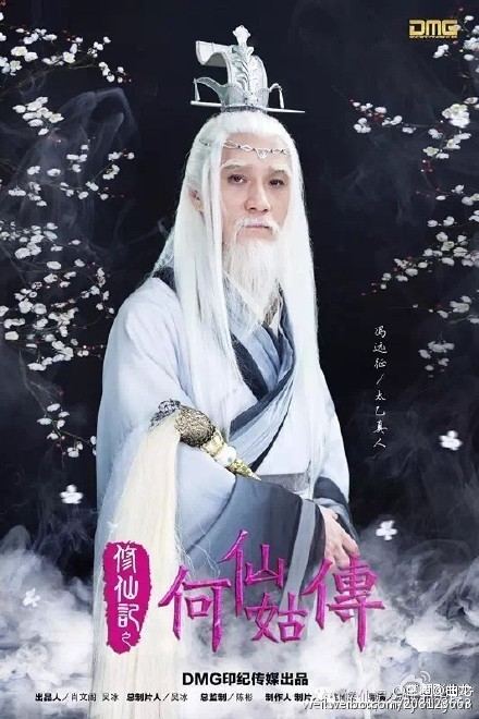 ตำนานเหอเซียนกู Legend He Xian Gu《修仙记之何仙姑传》2016 part1
