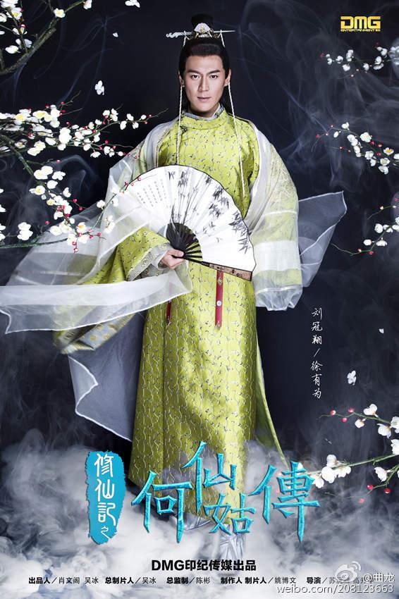 ตำนานเหอเซียนกู Legend He Xian Gu《修仙记之何仙姑传》2016 part1