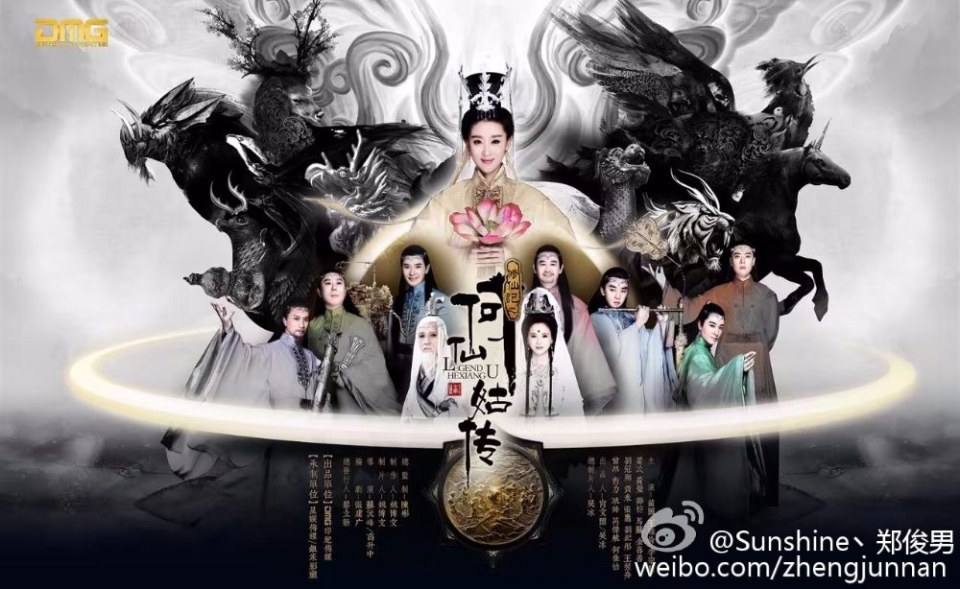 ตำนานเหอเซียนกู Legend He Xian Gu《修仙记之何仙姑传》2016 part1