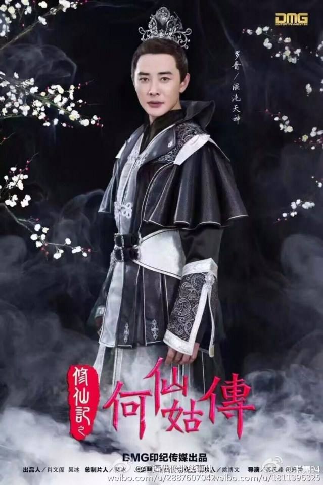 ตำนานเหอเซียนกู Legend He Xian Gu《修仙记之何仙姑传》2016 part1
