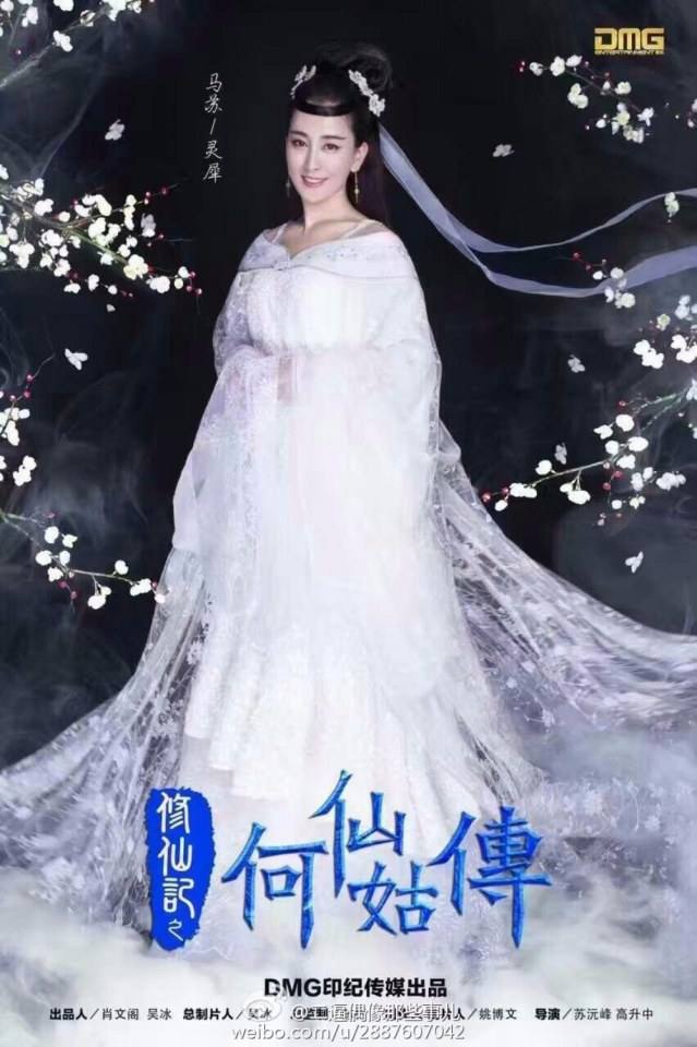 ตำนานเหอเซียนกู Legend He Xian Gu《修仙记之何仙姑传》2016 part1
