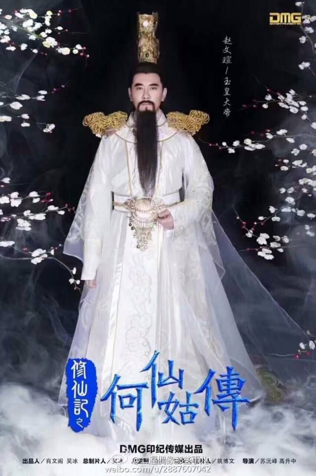 ตำนานเหอเซียนกู Legend He Xian Gu《修仙记之何仙姑传》2016 part1