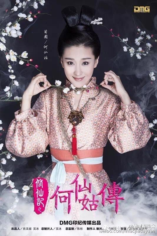 ตำนานเหอเซียนกู Legend He Xian Gu《修仙记之何仙姑传》2016 part1