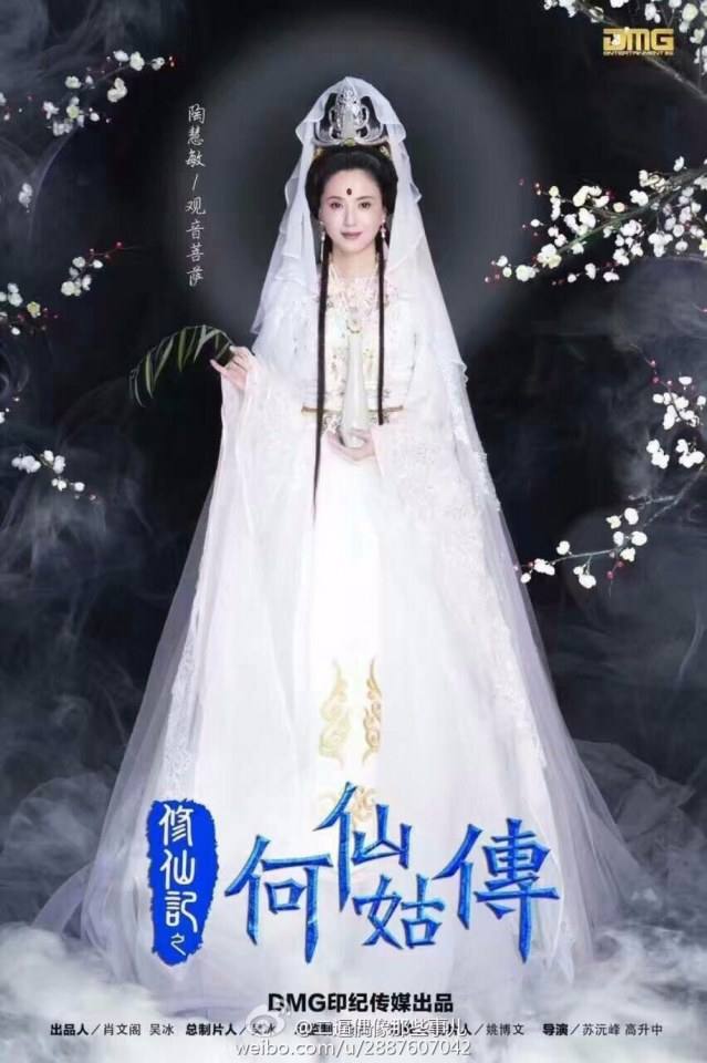 ตำนานเหอเซียนกู Legend He Xian Gu《修仙记之何仙姑传》2016 part1