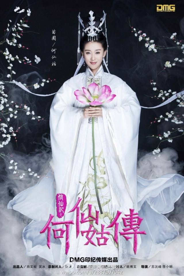ตำนานเหอเซียนกู Legend He Xian Gu《修仙记之何仙姑传》2016 part1