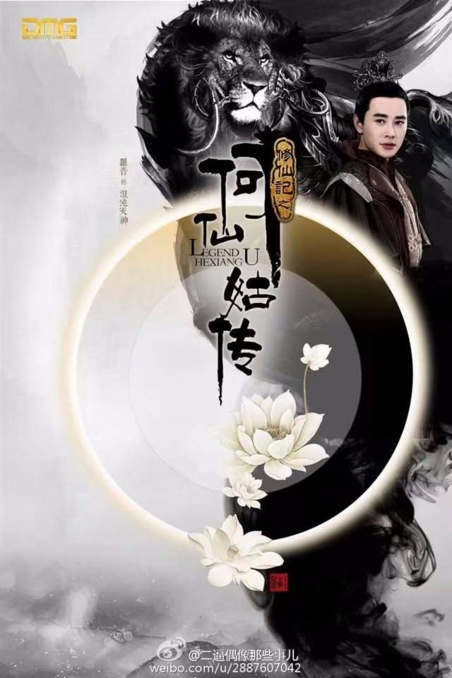 ตำนานเหอเซียนกู Legend He Xian Gu《修仙记之何仙姑传》2016 part1