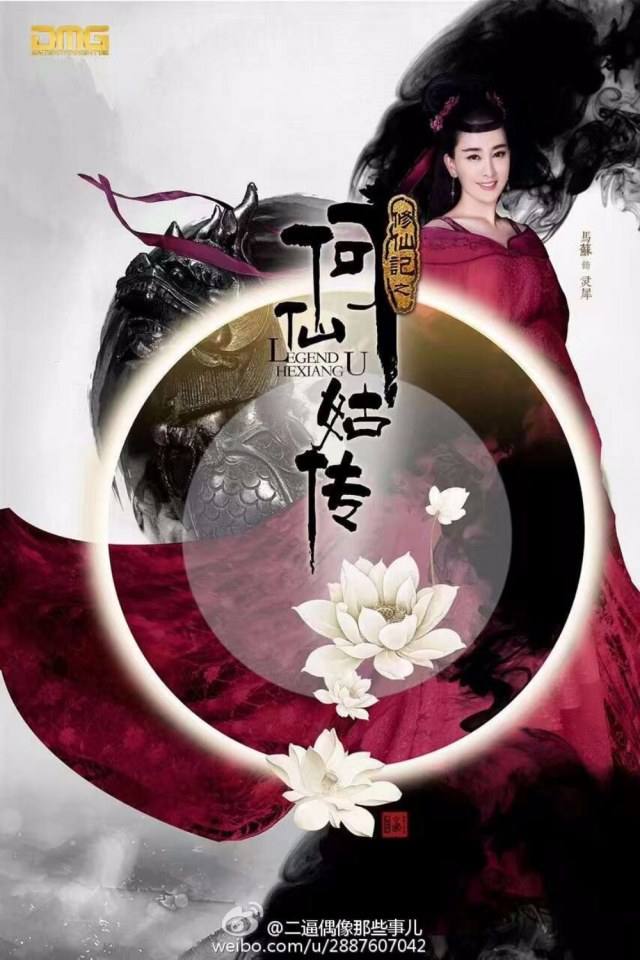 ตำนานเหอเซียนกู Legend He Xian Gu《修仙记之何仙姑传》2016 part1