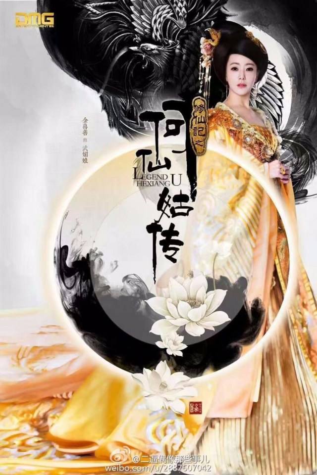 ตำนานเหอเซียนกู Legend He Xian Gu《修仙记之何仙姑传》2016 part1