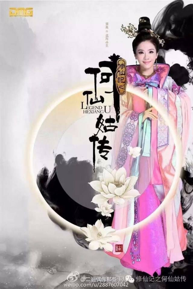 ตำนานเหอเซียนกู Legend He Xian Gu《修仙记之何仙姑传》2016 part1
