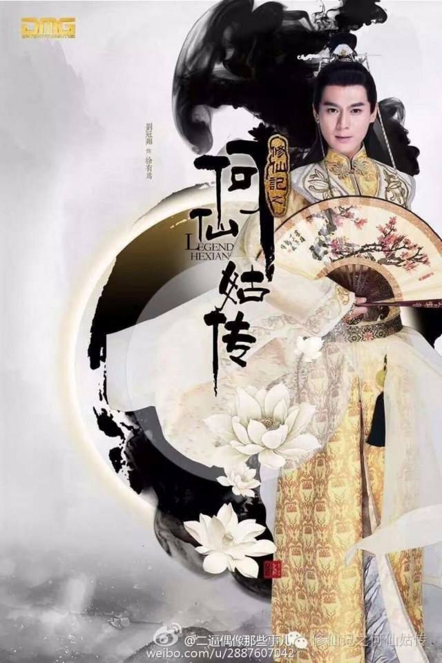 ตำนานเหอเซียนกู Legend He Xian Gu《修仙记之何仙姑传》2016 part1
