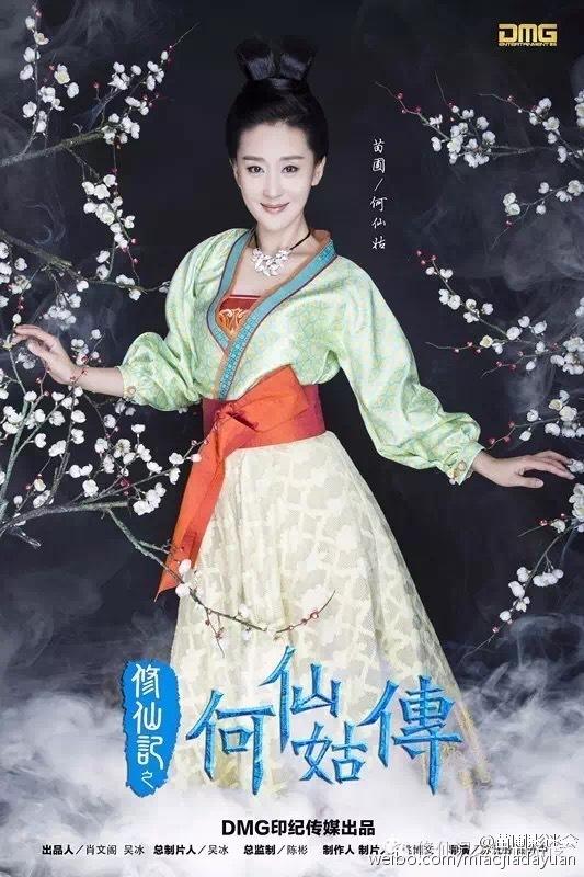 ตำนานเหอเซียนกู Legend He Xian Gu《修仙记之何仙姑传》2016 part1