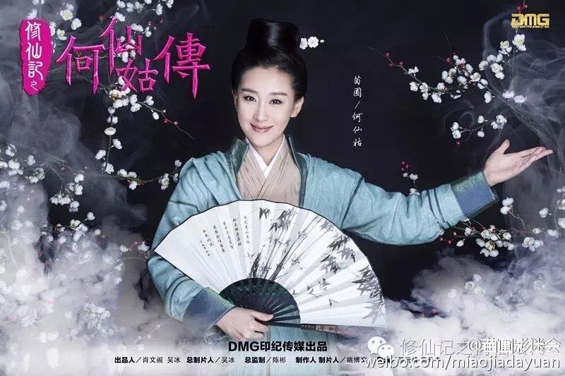 ตำนานเหอเซียนกู Legend He Xian Gu《修仙记之何仙姑传》2016 part1