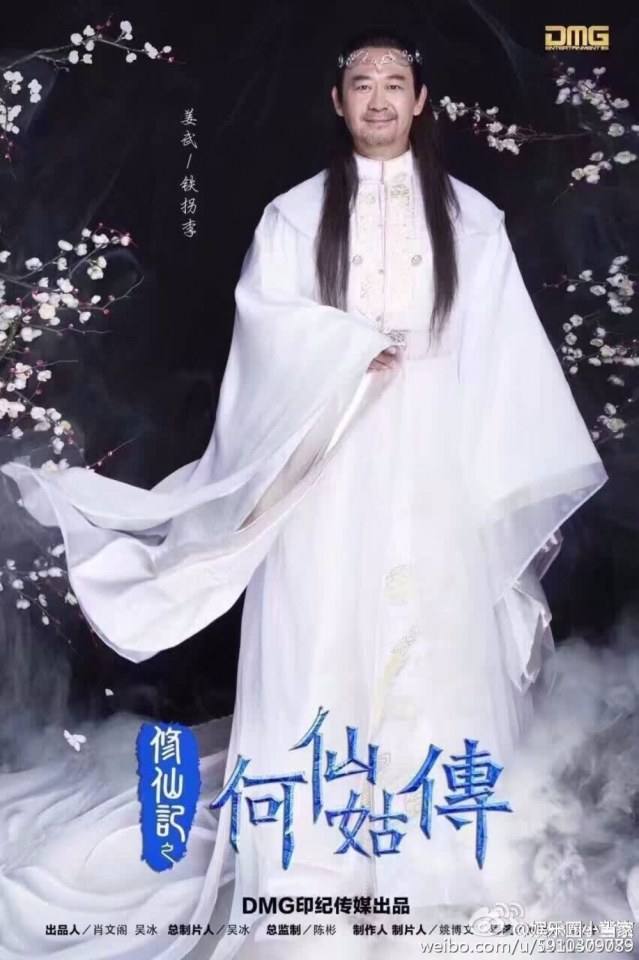 ตำนานเหอเซียนกู Legend He Xian Gu《修仙记之何仙姑传》2016 part1