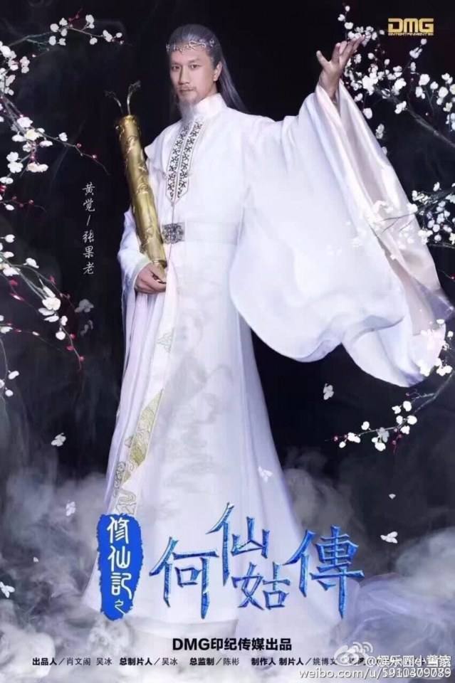 ตำนานเหอเซียนกู Legend He Xian Gu《修仙记之何仙姑传》2016 part1