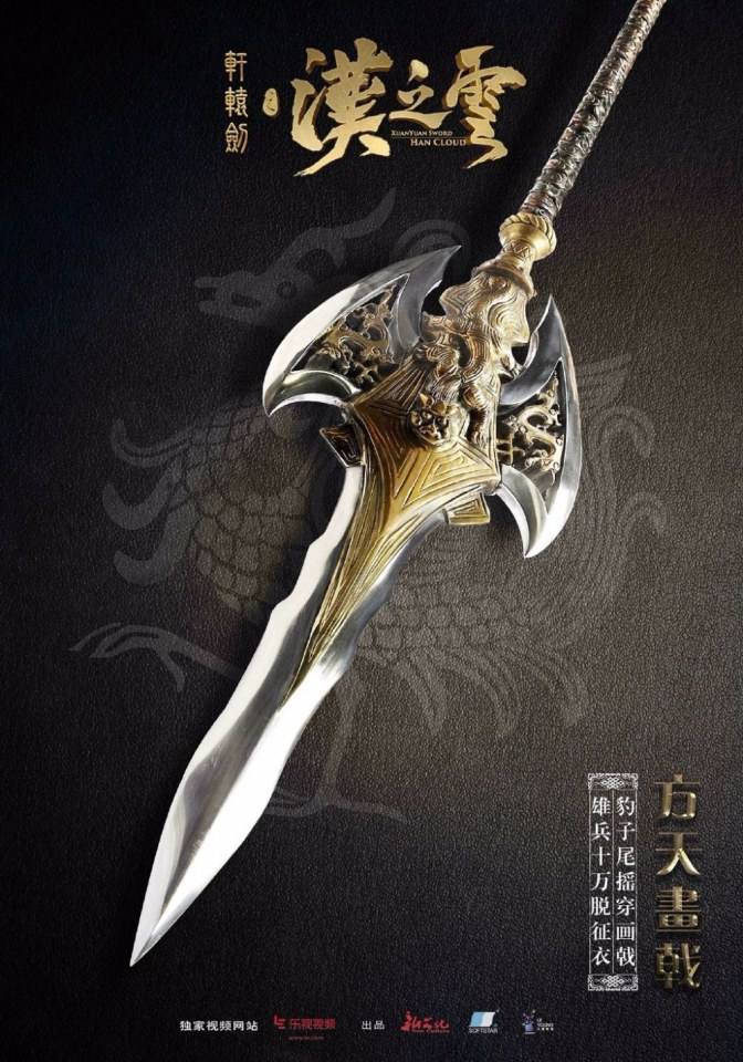 Xuan Yuan Sword Han Cloud《轩辕剑之汉之云》2016 part5