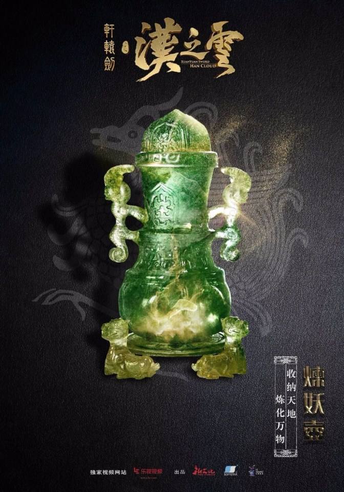 Xuan Yuan Sword Han Cloud《轩辕剑之汉之云》2016 part5